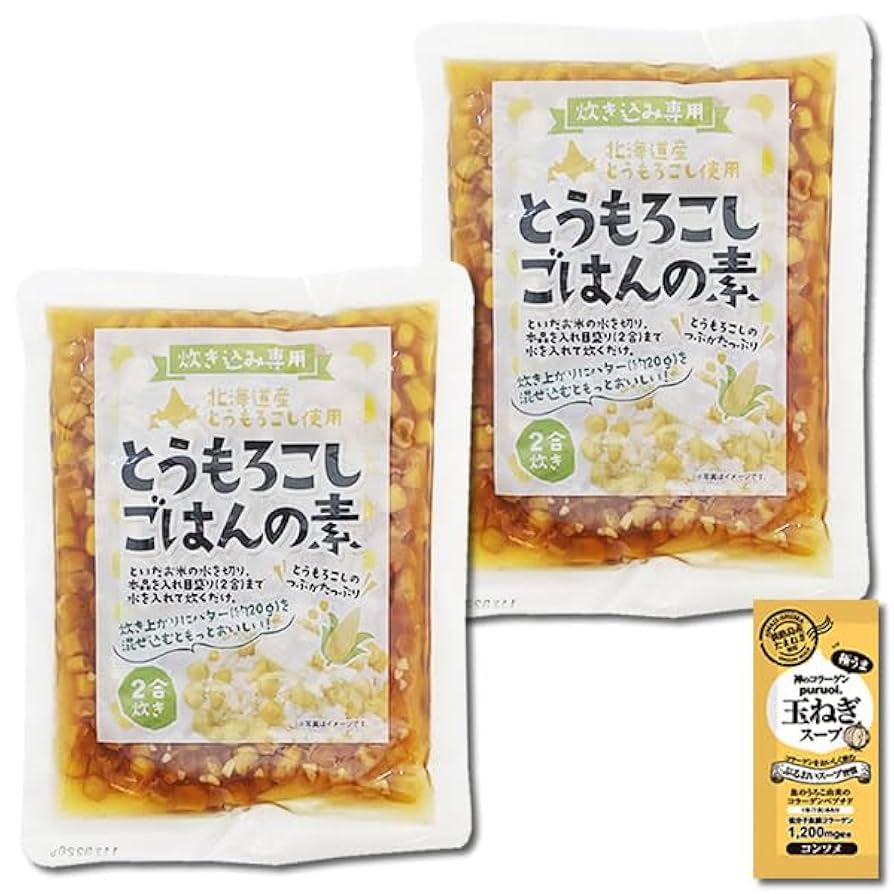 ②ラスト★北海道十勝産とうもろこしご飯の素【二合炊用】×2パック Amazon | 北海道産 とうもろこしごはんの素 2合炊き（170g）×2袋
